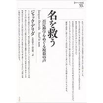 デリダ ポイエーシス叢書 6冊セット パッション (ポイエーシス叢書 46) | ジャック デリダ, Derrida