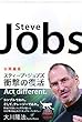 公開霊言 スティーブ・ジョブズ 衝撃の復活 公開霊言シリーズ