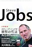 公開霊言 スティーブ・ジョブズ 衝撃の復活 公開霊言シリーズ