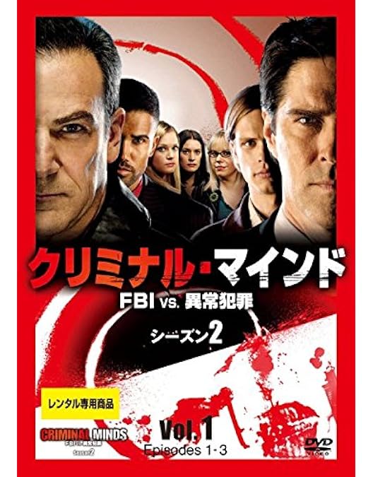 Amazon.co.jp: クリミナル・マインド／FBI vs. 異常犯罪