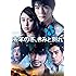 去年の冬、きみと別れ(DVD)