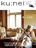 ku:nel(クウネル) 2015年 11 月号 [雑誌]