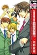 私立翔瑛学園男子高等部 倉科先生の受難 (1) (ビーボーイコミックス)