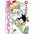 鈴木ミニラ「聖域コンシェルジュ（1）Kindle版」