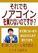 それでもノアコインを買わないのですか？