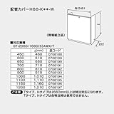 配管カバー　H68-K600-W　NORITZ/ノーリツ　0708189