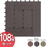 ジョイントタイル 十文字溝付 108枚セット ダークブラウン