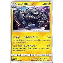 Amazon.co.jp: ポケモンカードゲームSM/アローラ ゴローン（C
