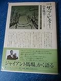 ザッツ・レスラー PART2