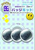 ホログラム缶バッジキット【直径44mm】クラッシュ柄 3個セット