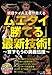 現役タイ人王者が教える ムエタイ「勝てる」最新技術! ~首ずもうの奥義伝授~(DVD付) (BUDO-RA BOOKS)