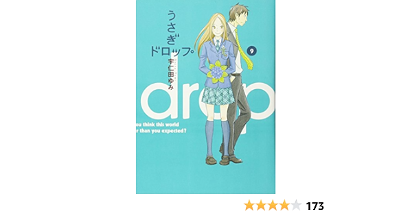 うさぎドロップ 9 Feelコミックス 宇仁田 ゆみ 本 通販 Amazon