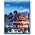 雲のむこう、約束の場所(Blu-ray)