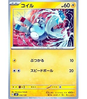 激レア　ハーマイオニー　カード Amazon.co.jp: Pokemon Card Game SV1V 028/078 Ziva Coil ex