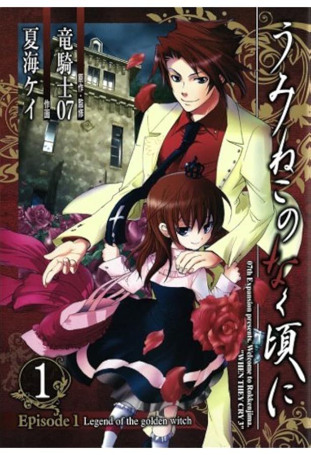 Amazon.co.jp: うみねこのなく頃に Episode2:Turn of the golden