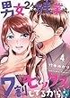 【フルカラー】男女2人での残業は、7割セックスしてるから (4) (COMIC維新★GIRLS)