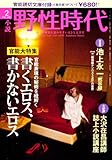 小説　野性時代　第９９号  ＫＡＤＯＫＡＷＡ文芸ＭＯＯＫ  ６２３３２‐０２