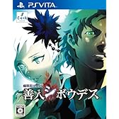 極限脱出ADV 善人シボウデス