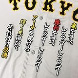 Amazon Co Jp 読売ジャイアンツ 刺繍ワッペン 小林 応援歌 小林誠司 黒 スポーツ アウトドア