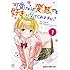 CHuN,花間燈「可愛ければ変態でも好きになってくれますか?(1)」