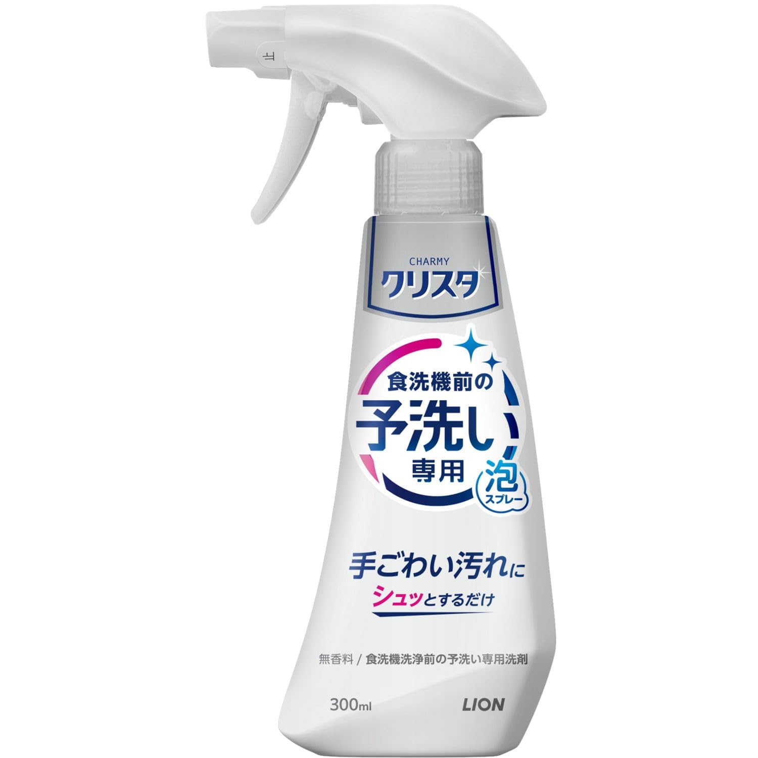 チャーミークリスタ 予洗い専用泡スプレー 本体 300ml 無香料 こすりもすすぎも不要な食洗機前の予洗い専用洗剤