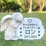 【犬の墓石】犬のお墓 犬墓石 ペット 犬 お墓 犬の墓 天使 記念墓標 名入れ メモリアル 記念 無料刻印 供養 樹脂製 ペットのお墓 記念品 供養 仏壇 仏具 プレゼント ペットのお名前と記念時間変更可能（刻印内容を送り忘れないでね～）