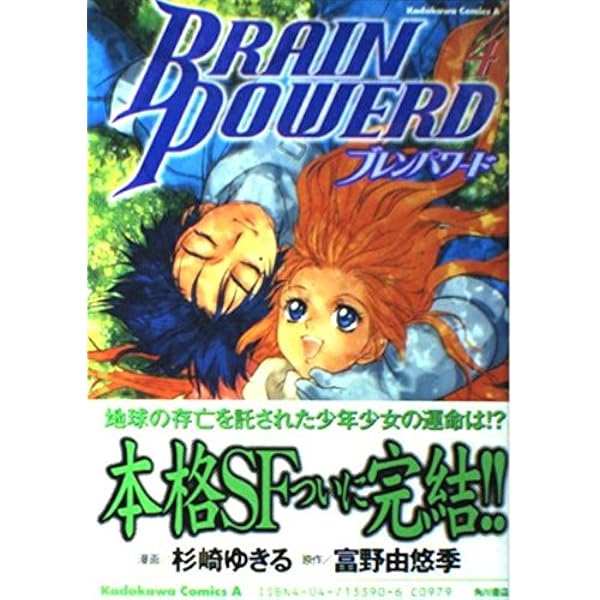 Amazon.co.jp: ブレンパワ-ド (1) (Kadokawa Comics A) : 杉崎