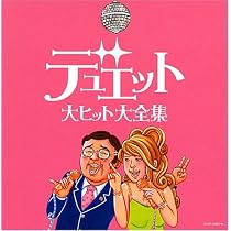 Amazon.co.jp: 歌姫~デュエット・ふたりのラブソング~ - オムニバス