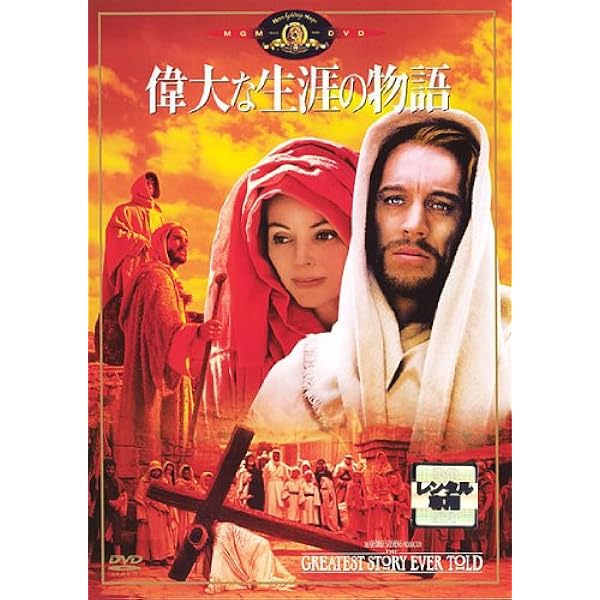 Amazon.co.jp: ナザレのイエス 完全版 【DVD】 : DVD