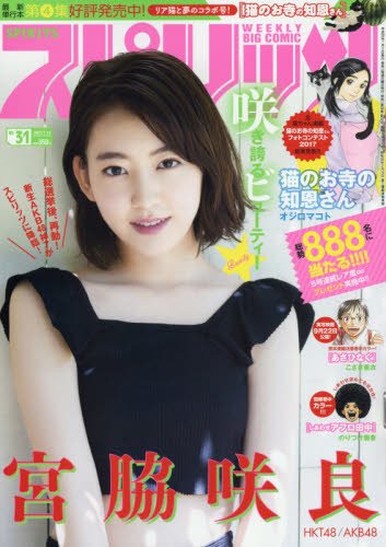 ビッグコミックスピリッツ 2017年 7/17 号 [雑誌]