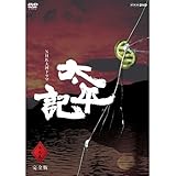 真田広之主演 大河ドラマ 太平記 完全版 第弐集 DVD-BOX 全6枚【NHKスクエア限定商品】