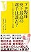 張本 勲: プロ野球史上最高の選手は誰だ? (宝島社新書)