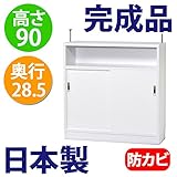 日本製 完成品 カウンター下収納 DX 奥行28 高さ90cm（ホワイト） (90幅 引き戸タイプ)
