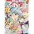 「別冊マーガレット2018年2月号」