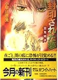 封印された夢: 霊鬼綺談 (講談社X文庫 こA- 3 ホワイトハート)