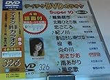 �e�C�`�NDVD�J���I�P �X�[�p�[10(320)