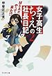 女子高生ちえの社長日記〈PART‐2〉M&Aがやって来た!?