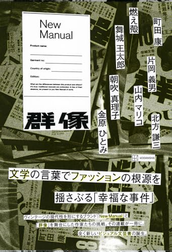 町田康:New Manual