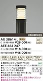 コイズミ照明 【工事必要】 LEDガーデンライト 【白熱球60W相当】 灯具：AU38614L
