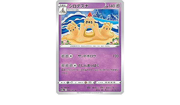 Amazon Co Jp ポケモンカードゲーム S6a 043 069 シロデスナ 超 U アンコモン 強化拡張パック イーブイヒーローズ ホビー