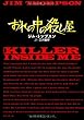 おれの中の殺し屋 (扶桑社ミステリー)