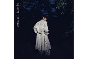 超新星 (初回限定音源盤[New-Recording Best Album 1990-1999])(2枚組)(DVD付)