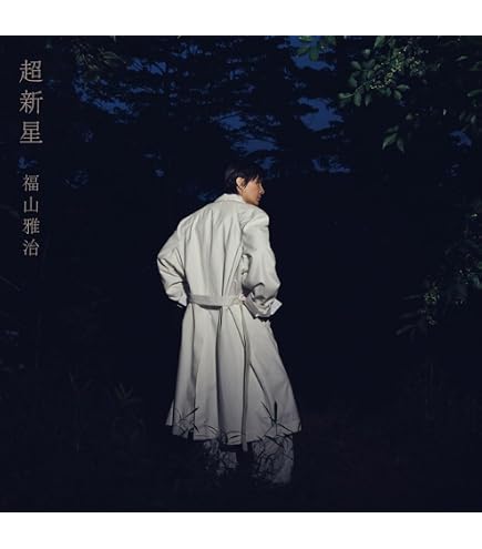 Amazon.co.jp: 【限定特典あり 初回限定音源盤[New-Recording Best