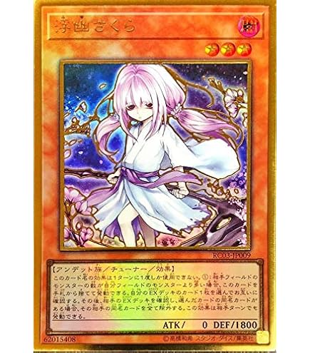 Amazon.co.jp: 遊戯王 RC03-JP007 幽鬼うさぎ (日本語版 プレミアム