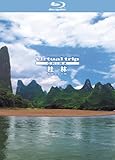 virtual trip CHINA 桂林 HD SPECIAL EDITION [Blu-ray]