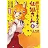 世話やきキツネの仙狐さん（5）「お世話シチュエーション」CD付き特装版