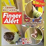 フィンガー・アラート（2本セット）