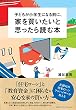 子どもが小学生になる前に、家を買いたいと思ったら読む本