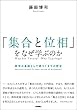 「集合と位相」をなぜ学ぶのか ― 数学の基礎として根づくまでの歴史