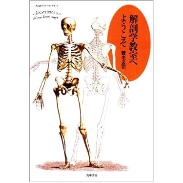 Amazon.co.jp 人気ギフトランキング: 解剖学 で、ギフトの設定を使用し